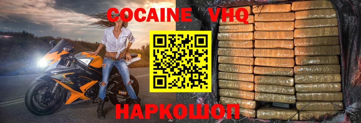 Кокаин VHQ Сыктывкар