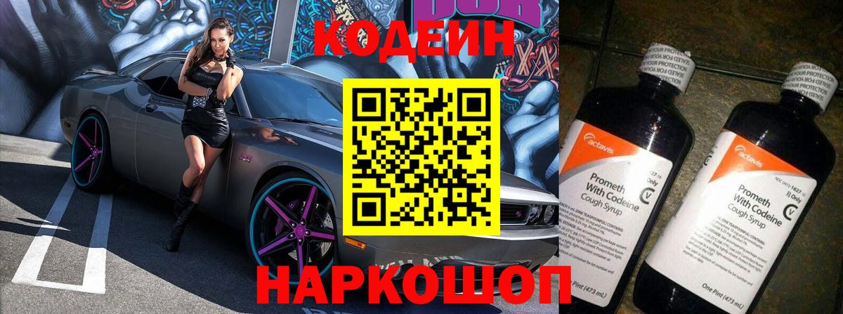 Codein напиток Lean (лин)  Кодеиновый сироп Lean напиток Lean (лин)  Сыктывкар  Вход с VPN 
