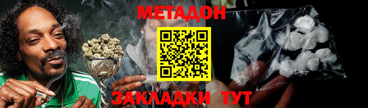 Метадон белоснежный Сыктывкар