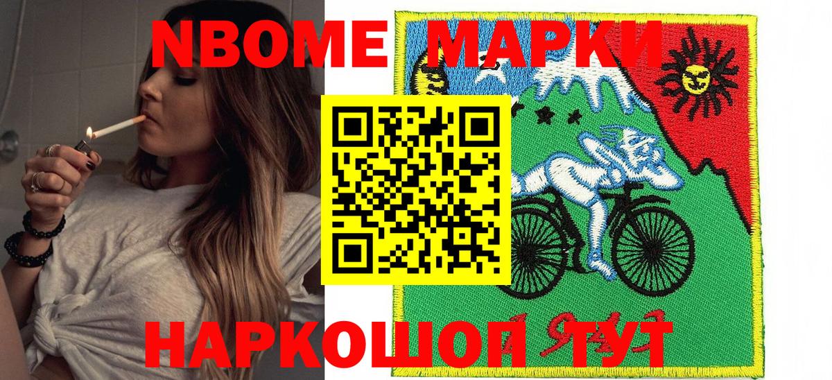 Марки 25I-NBOMe 1,8мг Сыктывкар